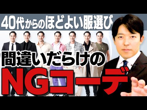 【40代からのほどよい服選び ②】キレイめを着こなせばジェントルマンになれる！