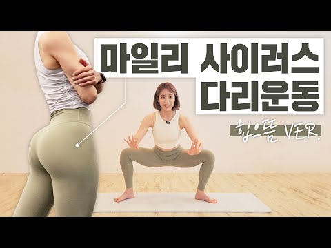 [ENG] (층간소음X, 설명O) 진짜 힘듦주의.. 🔥초강력🔥 힙으뜸 하체운동 2주 챌린지