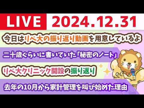 【年越すかもしれないライブ】みんな、今年1年ありがとうー！飲みながらたくさん話そう【年越しまで(多分)】