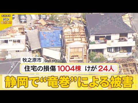 【突風】静岡で“竜巻”による被害…瞬間映像を独自入手『バンキシャ！』