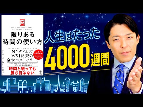 【限りある時間の使い方①】時間に追われているあなたへ！忙しさの呪縛から解放される方法とは？