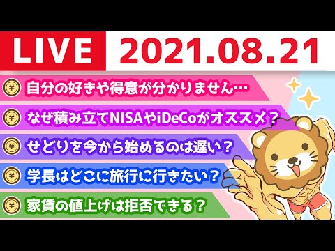 【8月21日】学長雑談ライブ〜飲みながらまったり配信〜