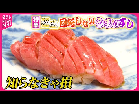 【絶品】ネタが増やせるちらしずし＆お得な立ち食い寿司＆すしケーキ！？回転しないうまい寿司『every.特集』