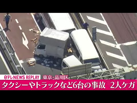 【空撮】品川で多重事故──緊急ニュースライブ（日テレNEWS LIVE）