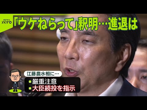 【江藤農水相】「ウケねらって」“コメ失言”めぐり釈明 価格高騰の中…消費者は