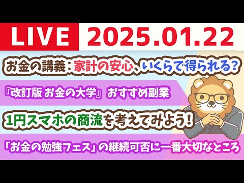 【お金の授業p259-オススメの副業15選その8：デジタルコンテンツ販売/ハンドメイド/スキル販売】お金の講義：家計の安心、いくらで得られる？【1月22日 8時30分まで】