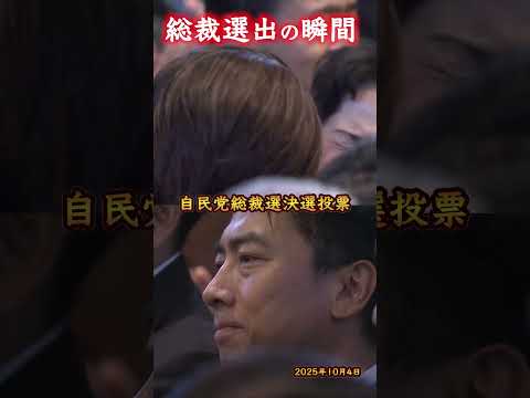【2人の表情は】高市新総裁…選出の瞬間！小泉進次郎氏は逆転ならず…決選投票