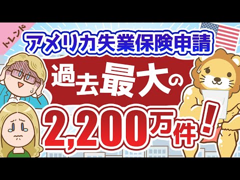 第21回 【景気悪化】日本でも失業は増える？失業したらどうなる？【社会・トレンド】