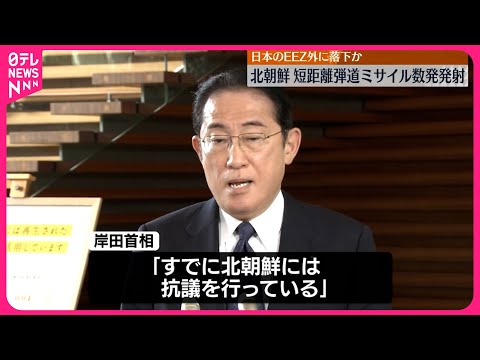 【北朝鮮“ミサイル”発射】岸田首相「国連の安保理決議違反であり、強く非難」