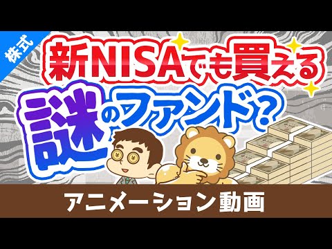 【AIが選定⁉】新NISAでも買えるイーマクシスネオについて解説【eMAXIS Neo】【株式投資編】：（アニメ動画）第371回