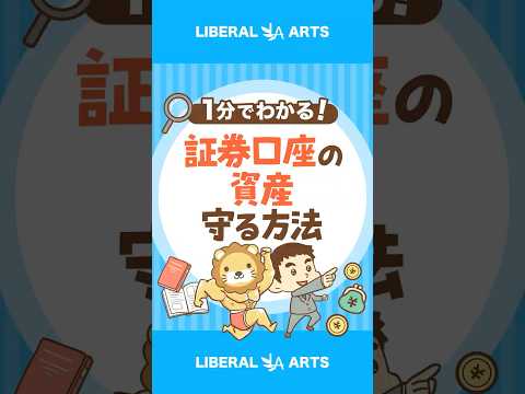 【要注意！】証券口座乗っ取り被害が急増中 #shorts