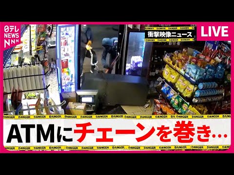 【まさかの出来事 アメリカ編】早朝の店舗に“強盗”カメラが捉えた一部始終 / 覆面男3人組が家に…　住人“反撃”の瞬間/ 飛行機がトラブルで緊急着陸など （日テレNEWS LIVE）