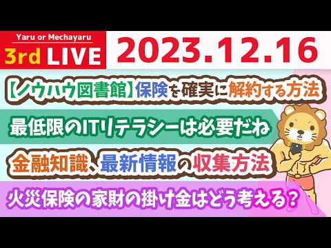 【家計改善ライブ】貧乏谷に落ちるんじゃなく、小金持ち山に登るんじゃよ【12月16日 8時半まで】