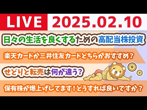 【お金の授業p312-節約・投資・副業やりたいけど時間がない。どうすれば良い？】お金の講義：保有株が爆上げしてます！どうすれば良いですか？【2月10日 8時30分まで】