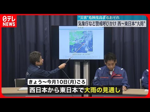 【警戒】来週月曜ごろにかけ、西～東日本で大雨…“災害”危険度が高まるおそれも