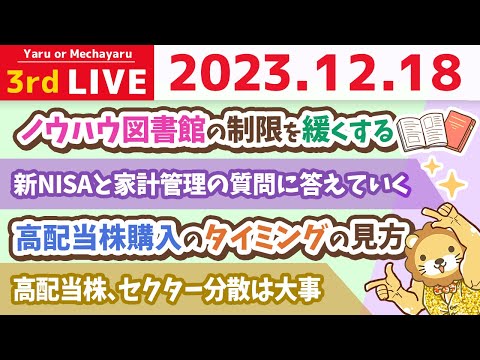 【家計改善ライブ】寒いけど財布が暖かければ大丈夫！新NISAと家計管理の質問に答えていくよん【12月18日 8時30分まで】