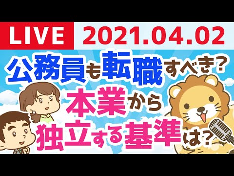 【4月2日モーニング・生ライブ】お金の話から学長の最新プライベート情報まで、なんでも語るで！