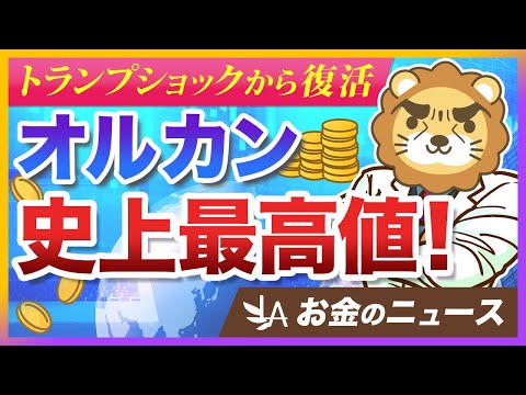 人気のオルカンが史上最高値を更新！インデックス投資の真髄とは？【リベ大公式切り抜き】