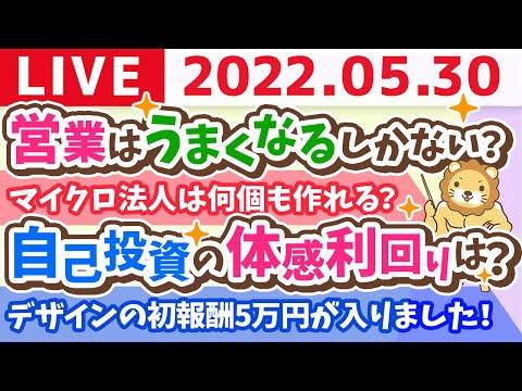 学長お金の雑談ライブ　モルディブオフ会、今年できるかな^^【5月30日9時10分まで】