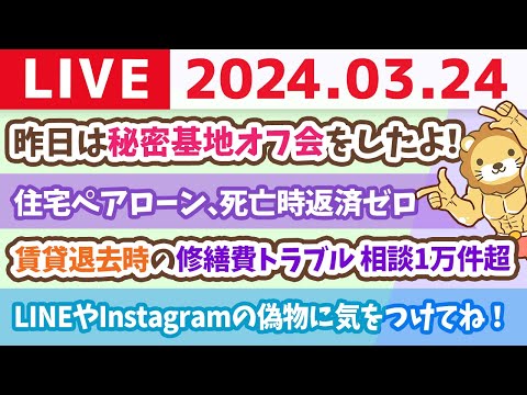 【家計改善ライブ】お金のニュース:住宅ペアローン、死亡時返済ゼロ&amp;賃貸退去時の修繕費トラブル　相談1万件超【3月24日 8時30分まで】