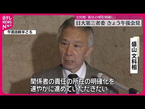 【日大アメフト部薬物事件】文科相「再発防止や責任の所在明確化を」 第三者委30日午後会見