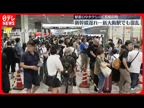 【混乱】きのうの新幹線最終列車がけさ6時半に到着…新大阪駅の様子