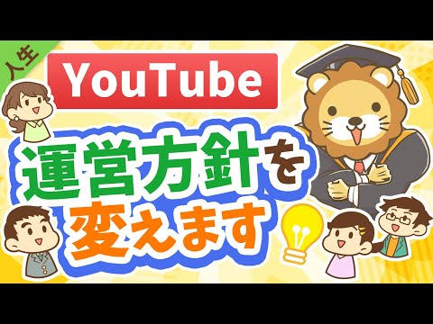 第158回 【お知らせ】YouTubeの「更新頻度の変更」と「3つの理由」について【人生論】