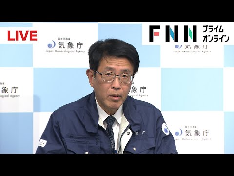 【ライブ】鹿児島県与論町に大雨特別警報　気象庁が会見