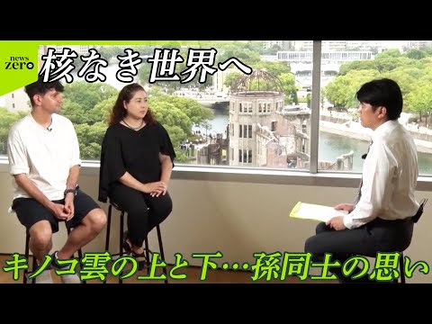 【戦後80年】「原爆の日」 祖父は敵同士も…共に平和目指す2人の孫