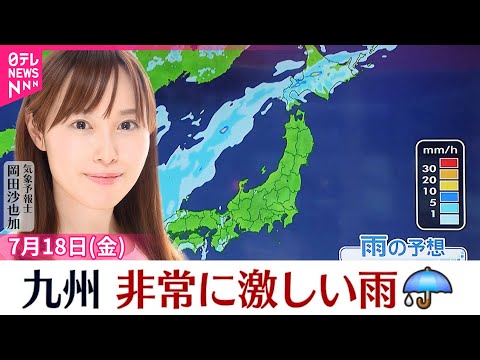 【天気】西日本は雨の所多く…九州は非常に激しく降る所も