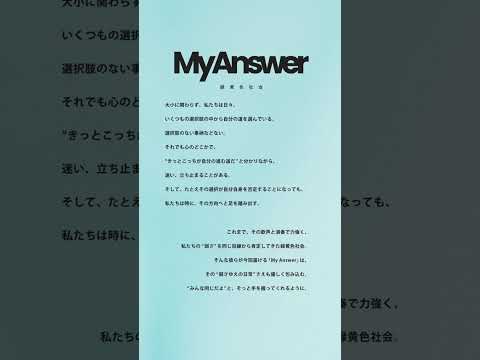 緑黄色社会 - My Answer #緊急取調室 #キントリ #緑黄色社会 #リョクシャカ #MyAnswer #NewMusic