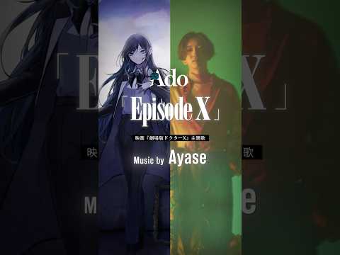 Ado「Episode X」Music by Ayase Theme song of &quot;Doctor-X: The Movie&quot;