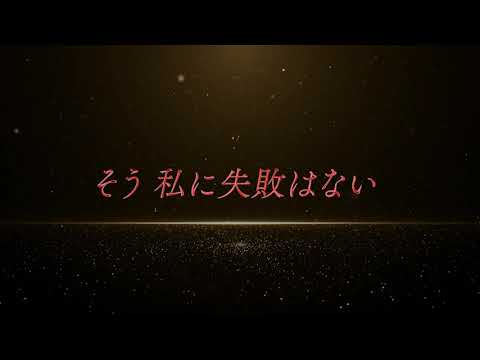 Ado「Episode X」Short Lyric Video（映画『劇場版ドクターX』主題歌）