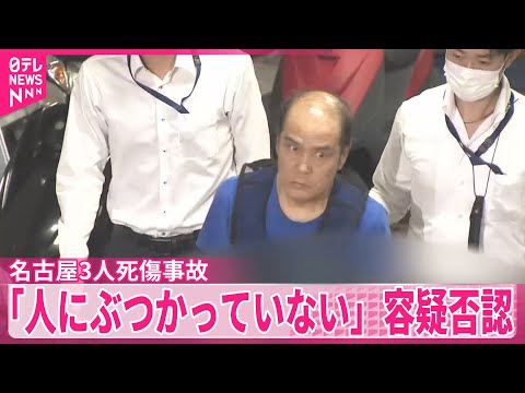 【名古屋3人死傷事故】“制限速度の2倍超え”で走行か