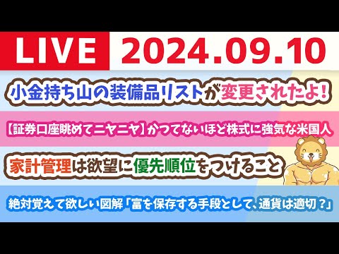 【家計改善ライブ】お金のニュース：【証券口座眺めてニヤニヤ】かつてないほど株式に強気な米国人【9月10日 8時30分まで】