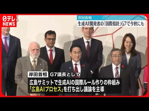 【岸田首相】生成AIの開発者を対象とした国際的指針　G7で秋にも策定する考え表明