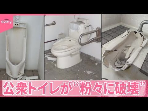 【被害相次ぐ】栃木県内で公園などのトイレ“破壊” 「不届き者」市民も怒りの声