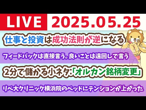 2分で儲かる小ネタ：「オルカン銘柄変更」&amp;雑談にこそ、稼ぐヒント多数あり。ただし、相手は選びや〜【5月25日8時30分まで】