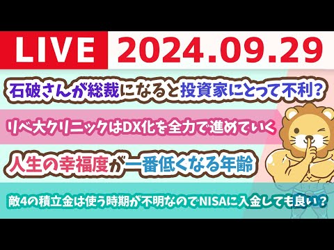 【家計改善ライブ】お金がすべてじゃないけど、お金があれば人生の問題は大体解決する。だからお金の知識を身につけよう【9月29日 8時30分まで】