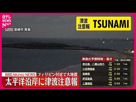 【津波観測、3日午前2時時点】フィリピン・ダバオで8センチ、レガスピで2センチ　パラオ・マラカル島で1センチ