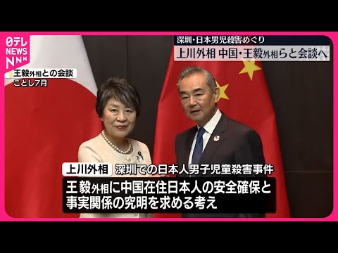 【上川外相】23日から訪米 中国・王毅外相らと会談へ