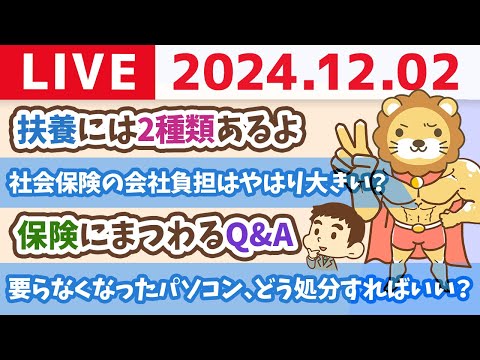 【お金の授業p49-健康保険のまとめ】お金の講義：要らなくなったパソコン、どう処分すればいい？【12月2日 8時30分まで】