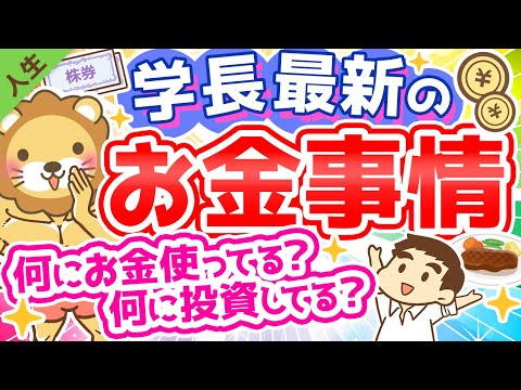 第136回 経済的自由を手に入れた経営者の「ふだん考えていること」と「お金の使い方」【人生論】