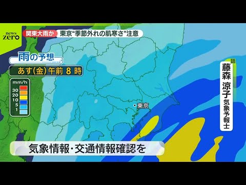 【30日の関東】午前中を中心に警報級大雨か 東京は“季節外れの肌寒さ”に注意