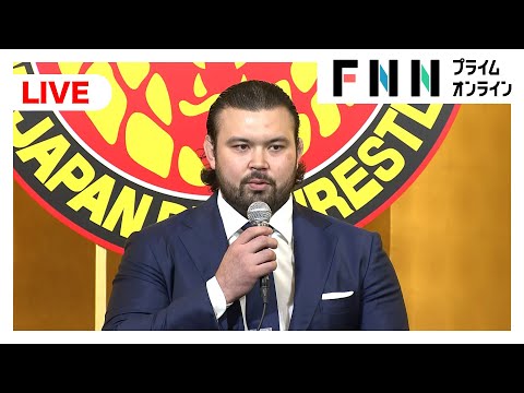 【ライブ】東京五輪柔道100キロ級金メダリスト ウルフ アロン選手 新日本プロレス入団会見