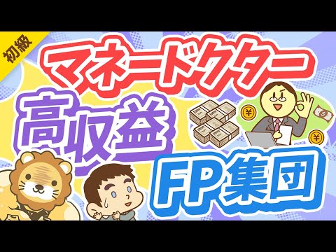 第311回 【FP＝稼げないは嘘？】上場1年経たずに時価総額1000億円突破のマネードクターについて解説【お金の勉強 初級編】