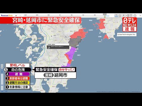 【気象】宮崎・延岡市に緊急安全確保 ── ニュースライブ（日テレNEWS LIVE）