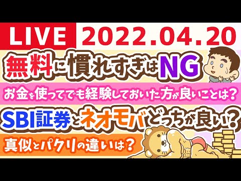 【質疑応答】学長雑談ライブ 学長の最近　覆面ビリオネア、リベ大不動産、リベシティアプリ、食べログ、フェス、その他【4月20日23時半まで 】