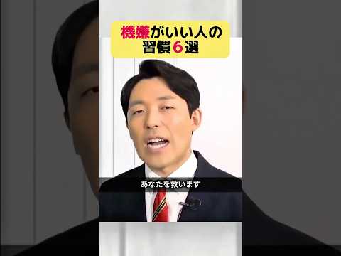 機嫌がいい人の習慣6選