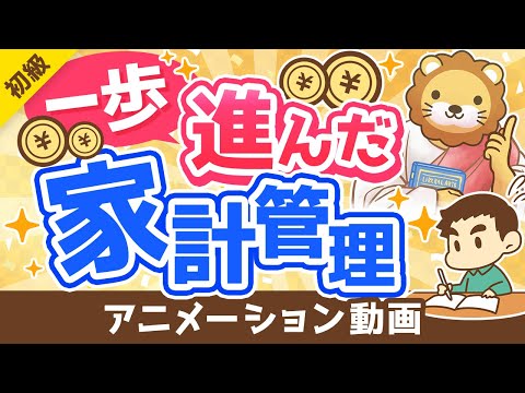 【常識を疑え】支出を「消費・浪費・投資に分けろ」は正しいか？改善方法を伝授！【お金の勉強 初級編】：（アニメ動画）第246回